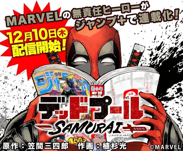 ¿Deadpool en un manga?